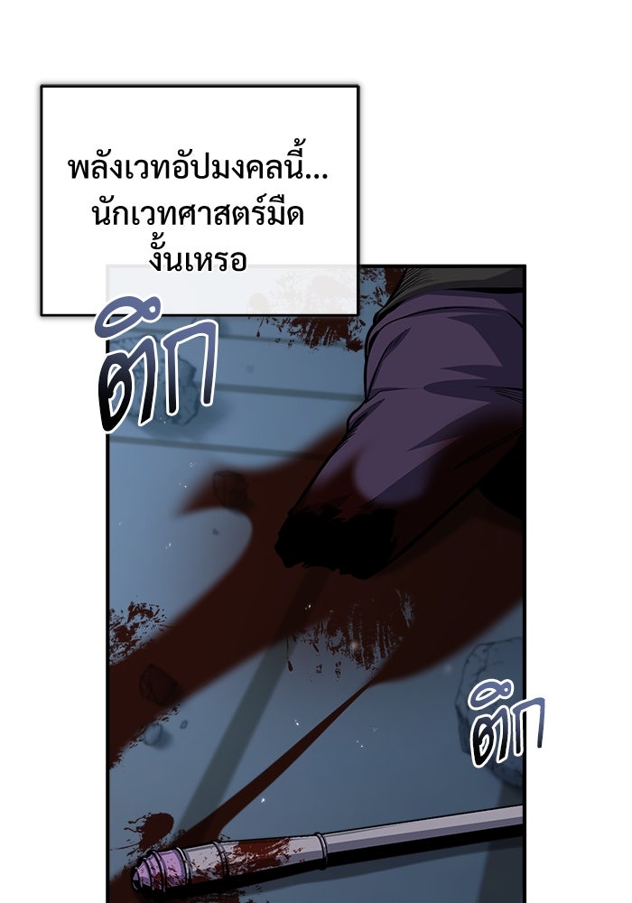 ศาสตราจารย์จำเป็นแห่งอะคาเดมี - หน้า 97
