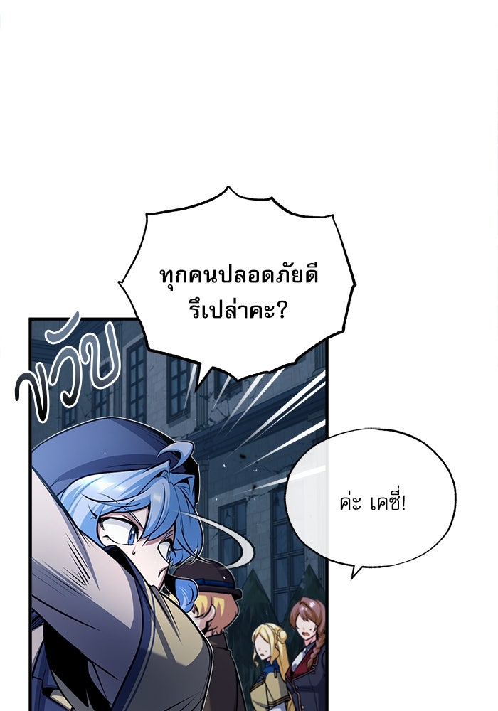 ศาสตราจารย์จำเป็นแห่งอะคาเดมี - หน้า 100