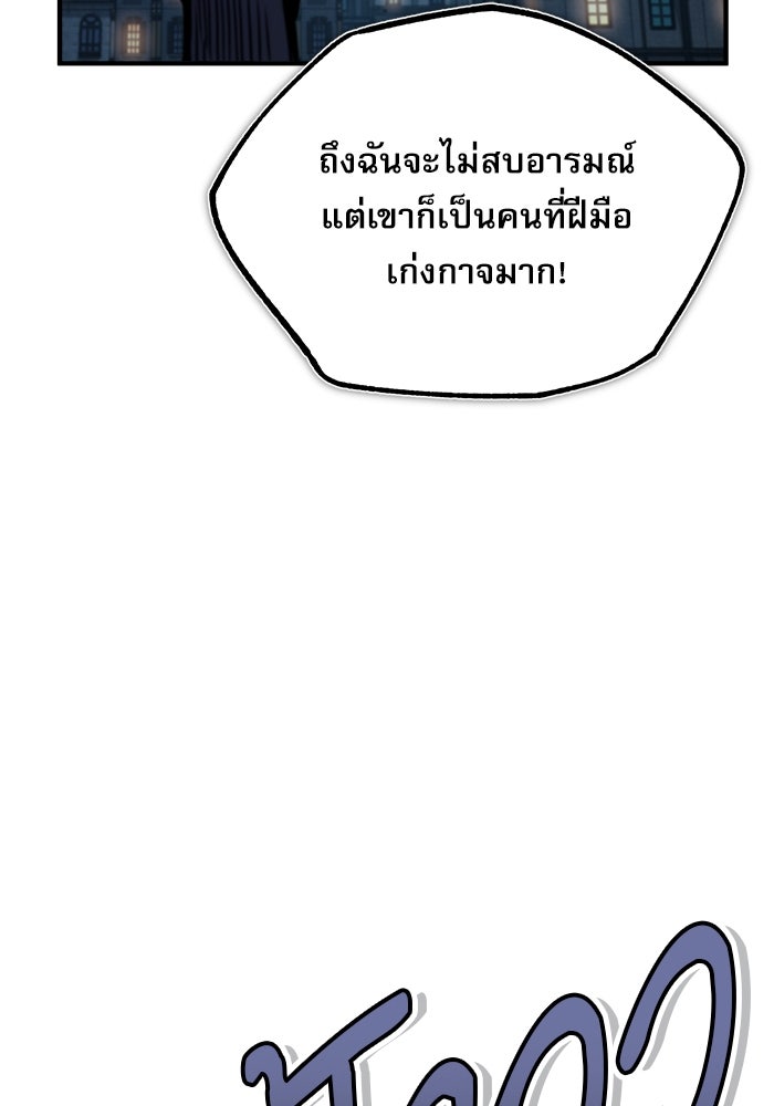 ศาสตราจารย์จำเป็นแห่งอะคาเดมี - หน้า 103