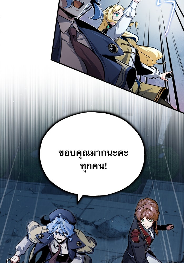ศาสตราจารย์จำเป็นแห่งอะคาเดมี - หน้า 12