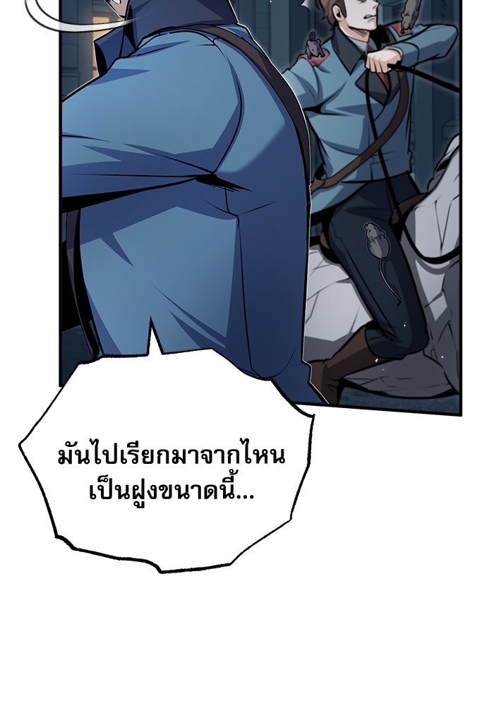 ศาสตราจารย์จำเป็นแห่งอะคาเดมี - หน้า 19