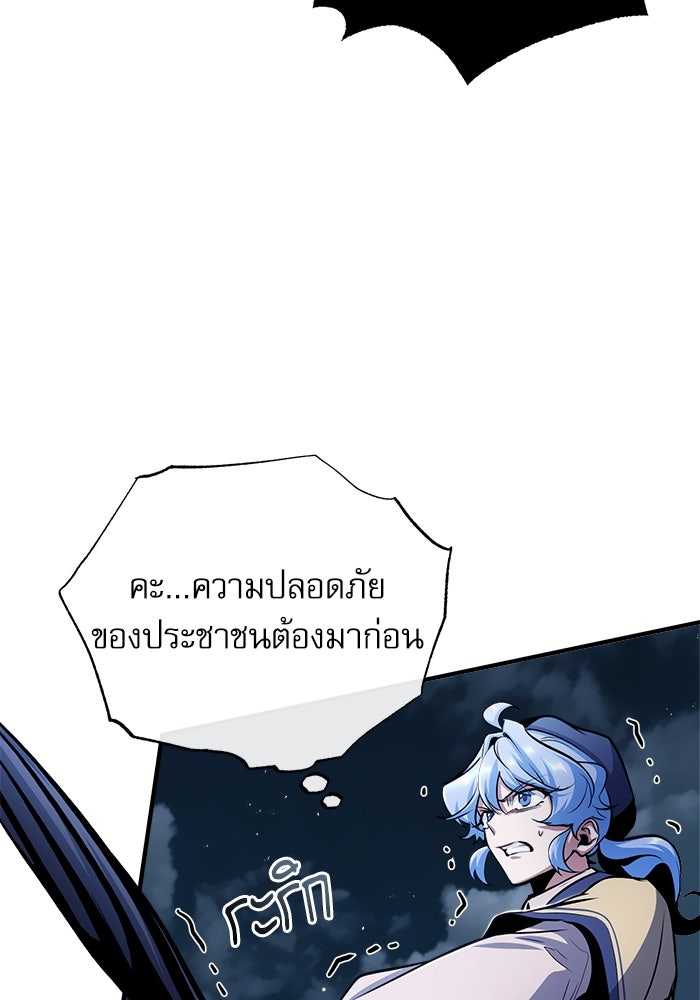 ศาสตราจารย์จำเป็นแห่งอะคาเดมี - หน้า 43