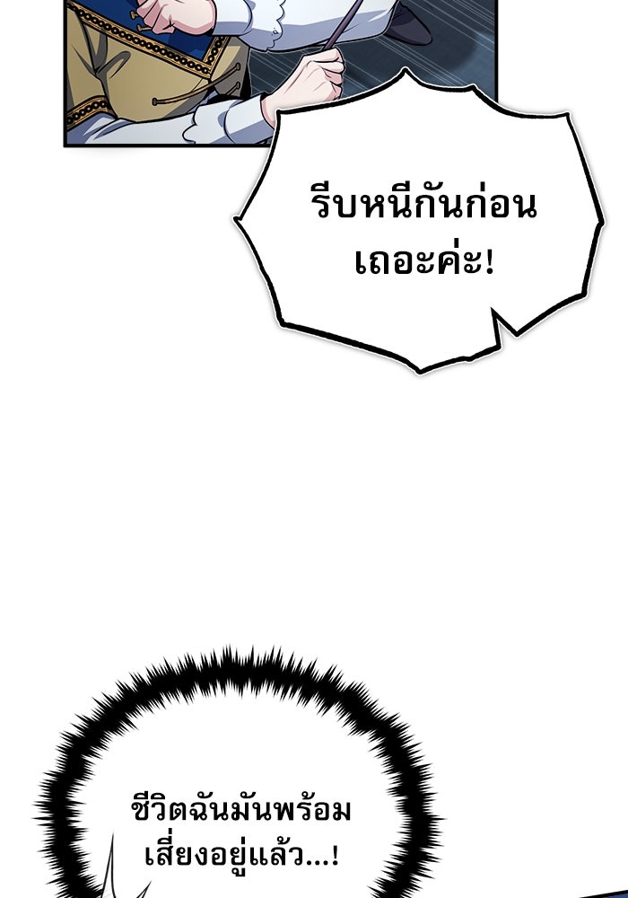 ศาสตราจารย์จำเป็นแห่งอะคาเดมี - หน้า 46