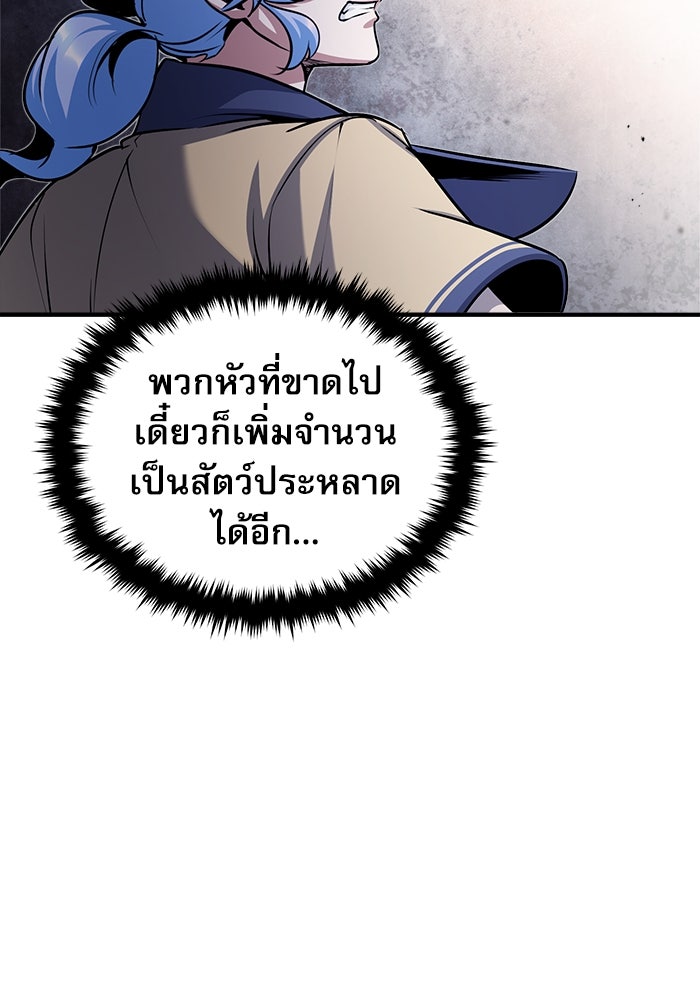 ศาสตราจารย์จำเป็นแห่งอะคาเดมี - หน้า 91