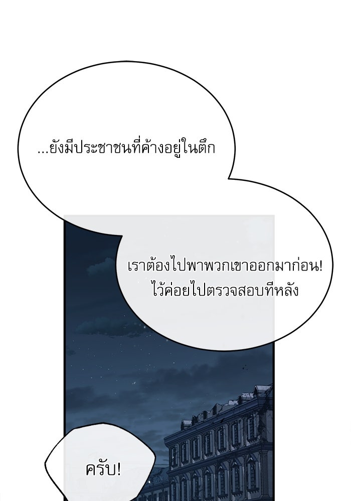 ศาสตราจารย์จำเป็นแห่งอะคาเดมี - หน้า 47