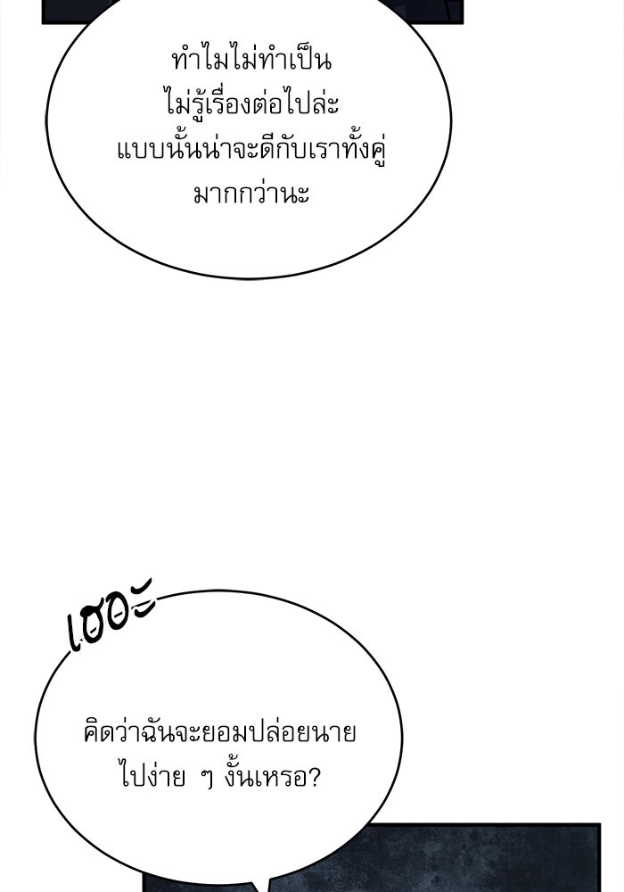 ศาสตราจารย์จำเป็นแห่งอะคาเดมี - หน้า 64