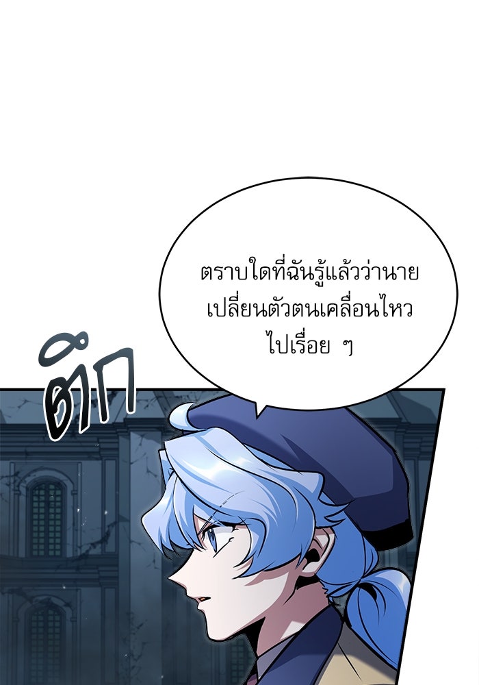 ศาสตราจารย์จำเป็นแห่งอะคาเดมี - หน้า 69