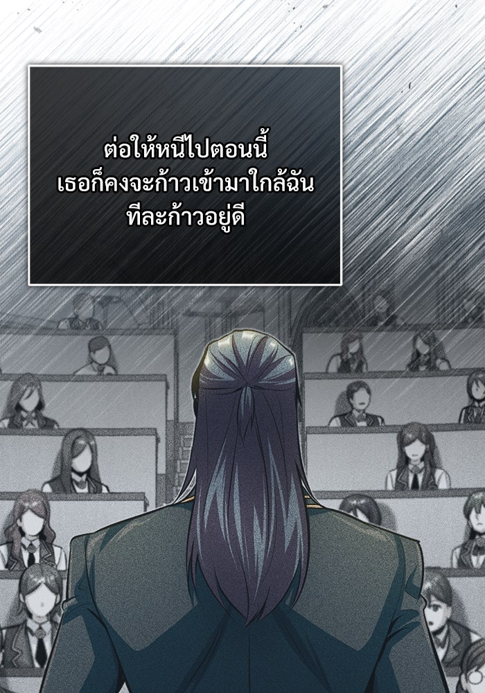 ศาสตราจารย์จำเป็นแห่งอะคาเดมี - หน้า 74
