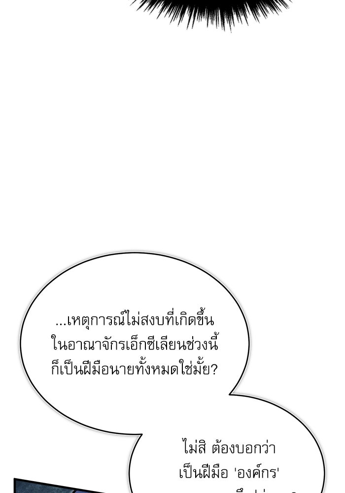 ศาสตราจารย์จำเป็นแห่งอะคาเดมี - หน้า 77