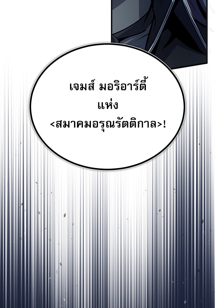 ศาสตราจารย์จำเป็นแห่งอะคาเดมี - หน้า 79
