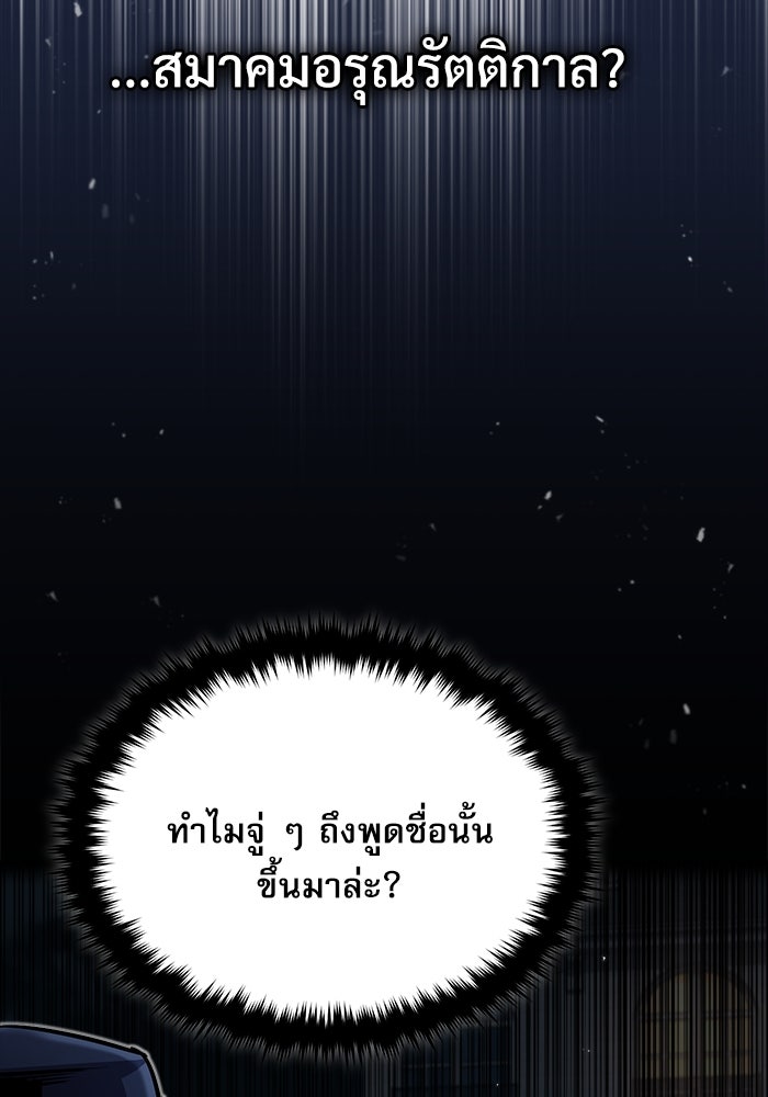 ศาสตราจารย์จำเป็นแห่งอะคาเดมี - หน้า 80