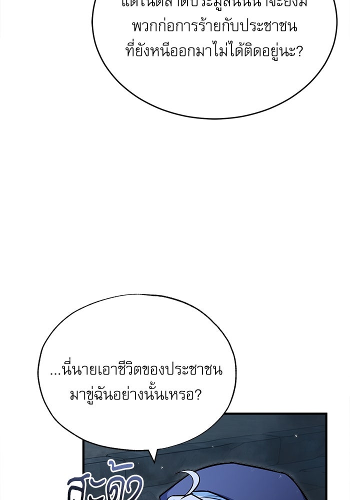ศาสตราจารย์จำเป็นแห่งอะคาเดมี - หน้า 86