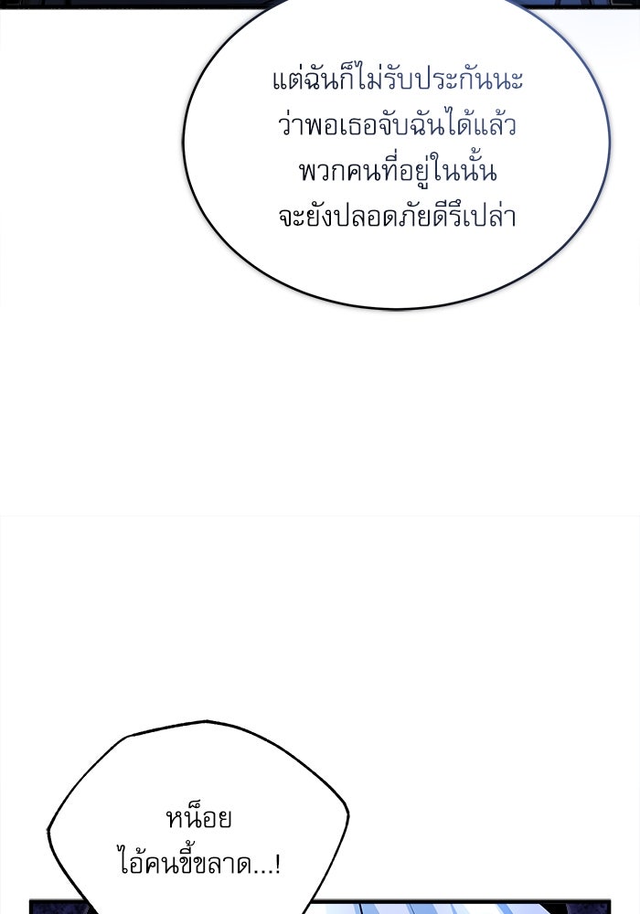 ศาสตราจารย์จำเป็นแห่งอะคาเดมี - หน้า 89