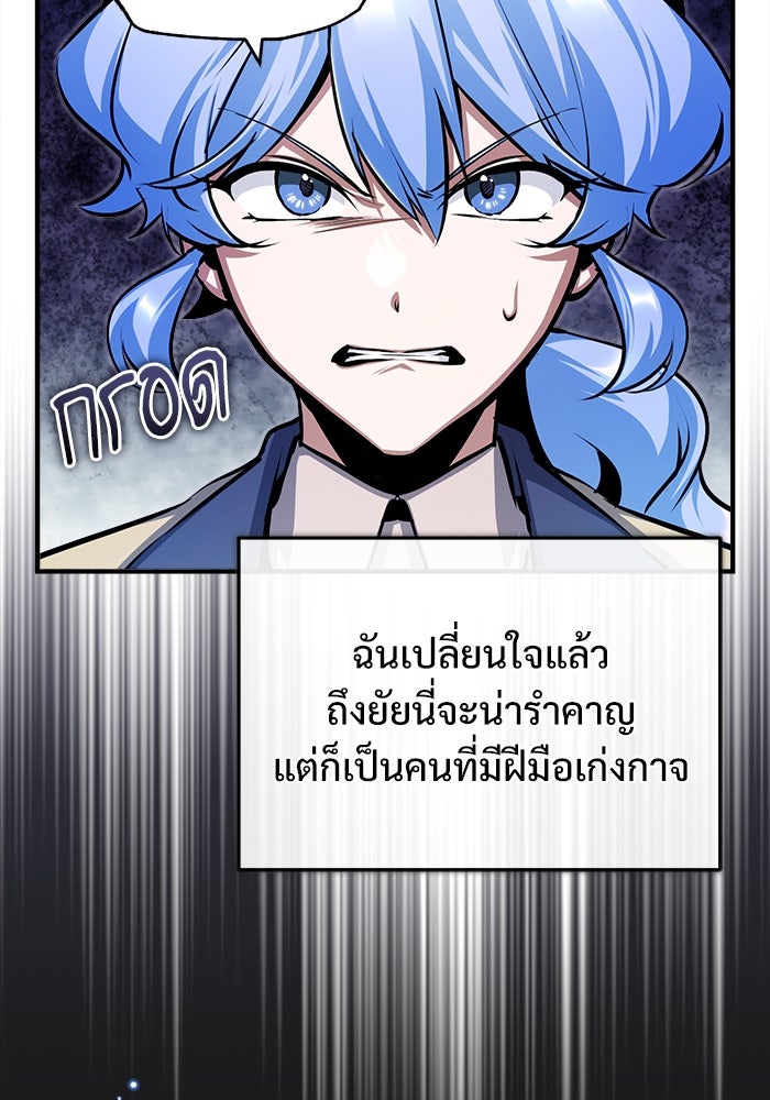 ศาสตราจารย์จำเป็นแห่งอะคาเดมี - หน้า 90