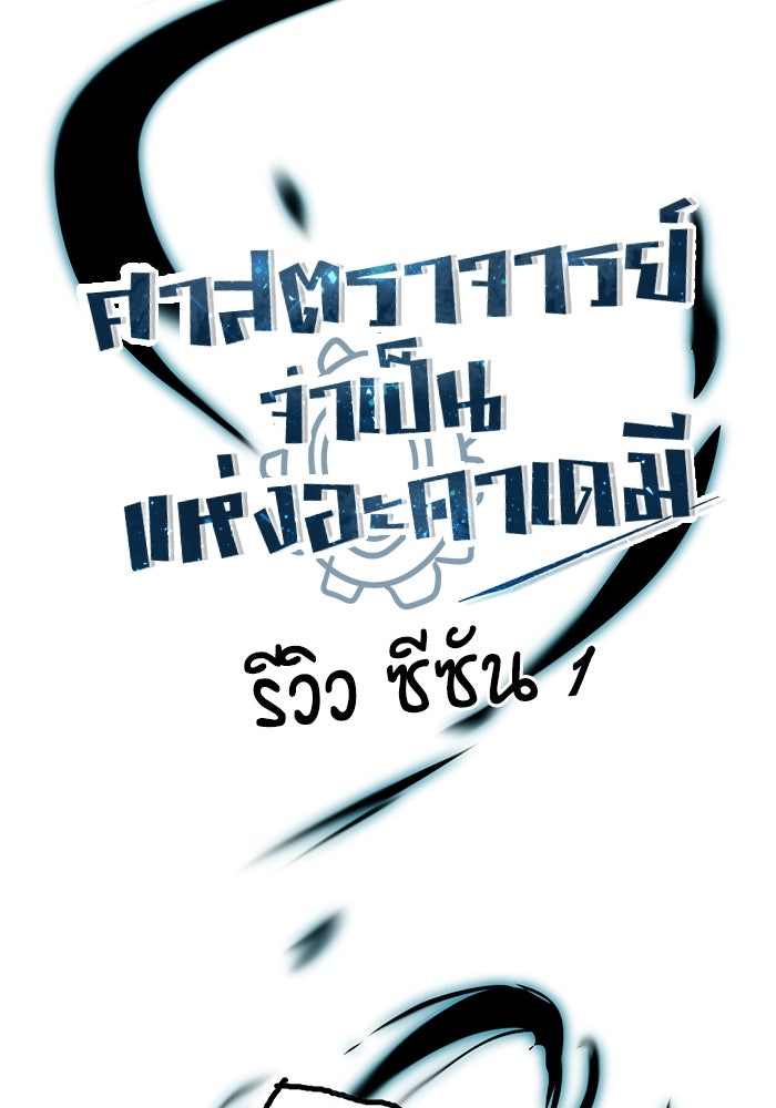 ศาสตราจารย์จำเป็นแห่งอะคาเดมี - หน้า 1