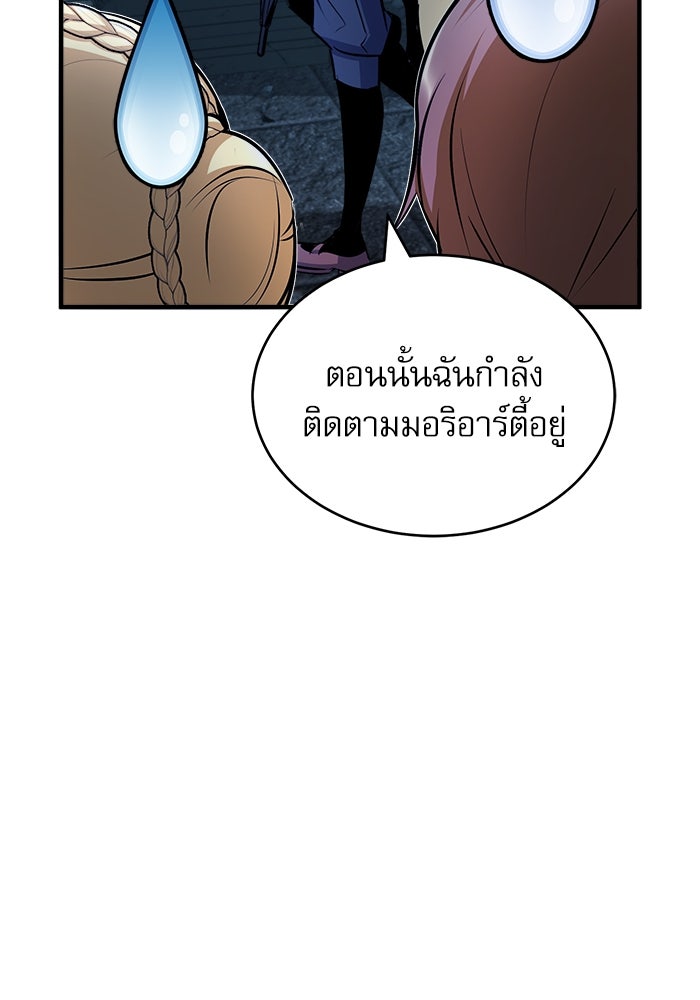 ศาสตราจารย์จำเป็นแห่งอะคาเดมี - หน้า 110