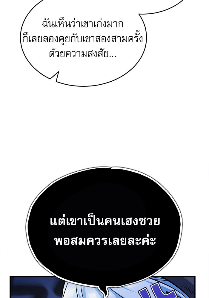 ศาสตราจารย์จำเป็นแห่งอะคาเดมี - หน้า 112