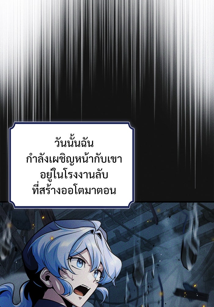 ศาสตราจารย์จำเป็นแห่งอะคาเดมี - หน้า 116
