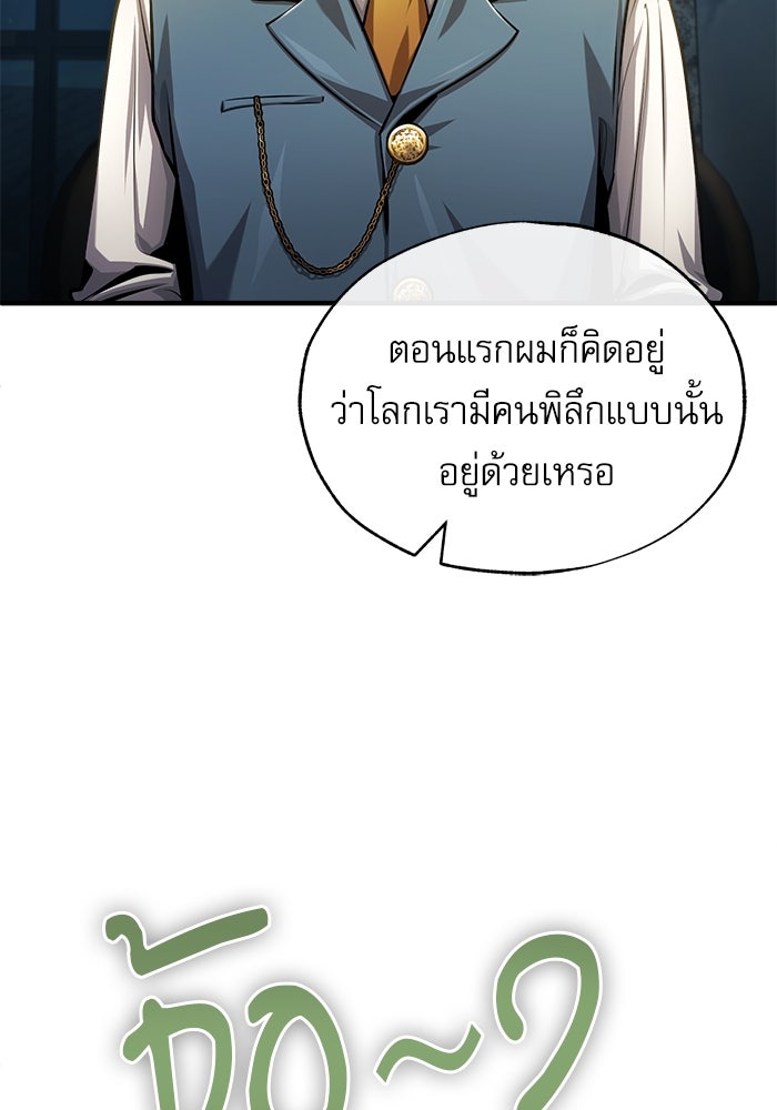ศาสตราจารย์จำเป็นแห่งอะคาเดมี - หน้า 129