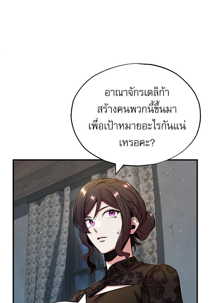 ศาสตราจารย์จำเป็นแห่งอะคาเดมี - หน้า 136