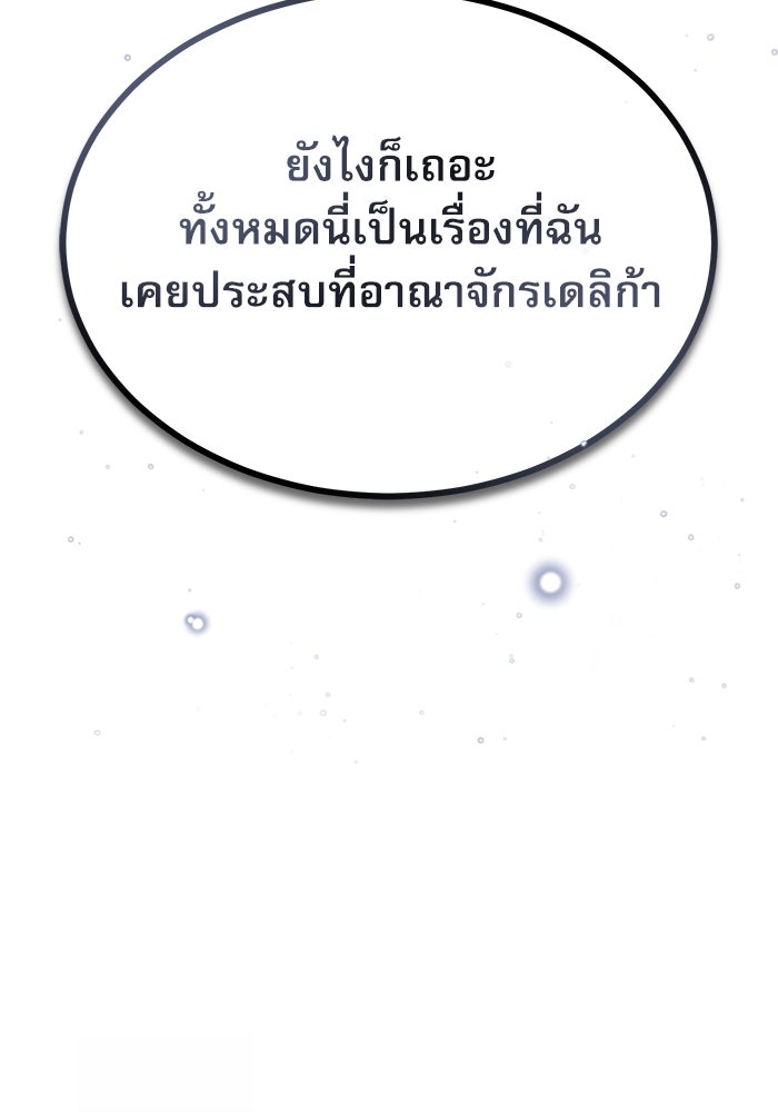 ศาสตราจารย์จำเป็นแห่งอะคาเดมี - หน้า 142
