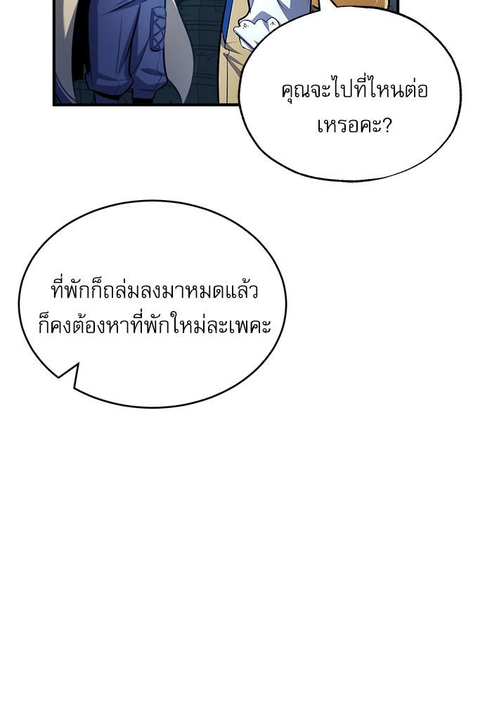 ศาสตราจารย์จำเป็นแห่งอะคาเดมี - หน้า 149