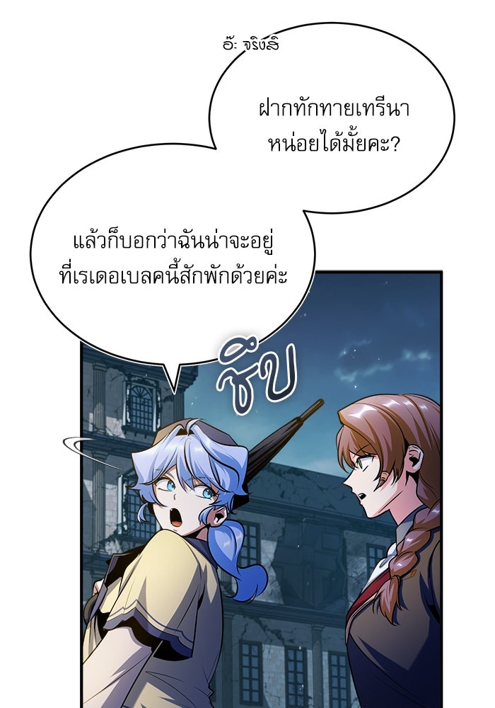 ศาสตราจารย์จำเป็นแห่งอะคาเดมี - หน้า 153
