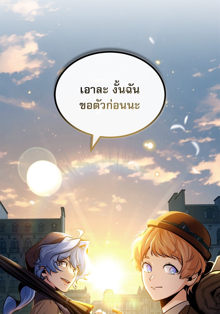 ศาสตราจารย์จำเป็นแห่งอะคาเดมี - หน้า 155