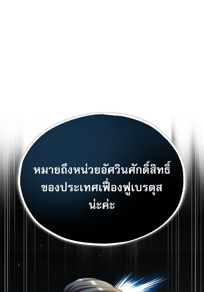 ศาสตราจารย์จำเป็นแห่งอะคาเดมี - หน้า 175