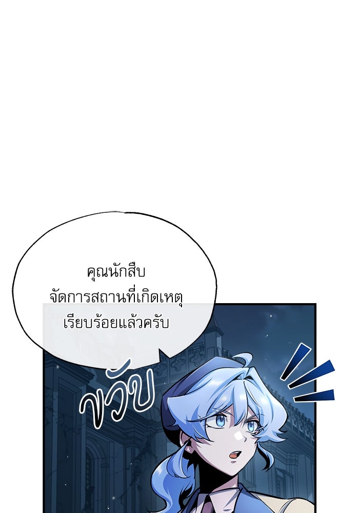 ศาสตราจารย์จำเป็นแห่งอะคาเดมี - หน้า 23