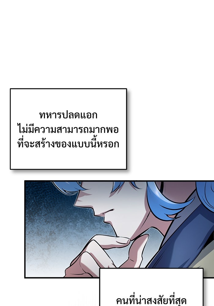ศาสตราจารย์จำเป็นแห่งอะคาเดมี - หน้า 30