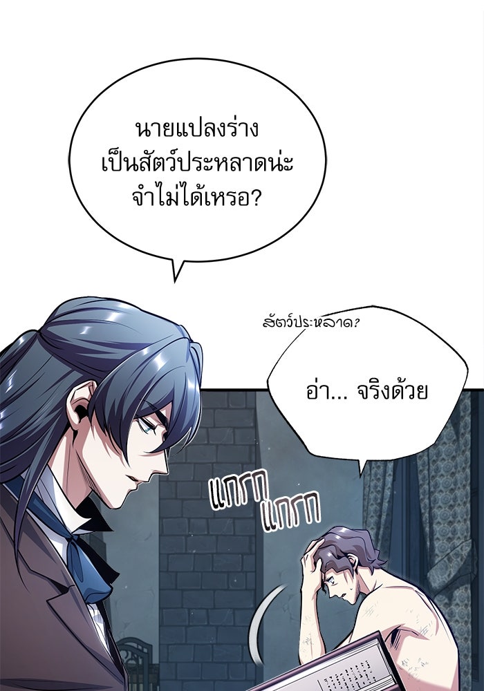 ศาสตราจารย์จำเป็นแห่งอะคาเดมี - หน้า 44
