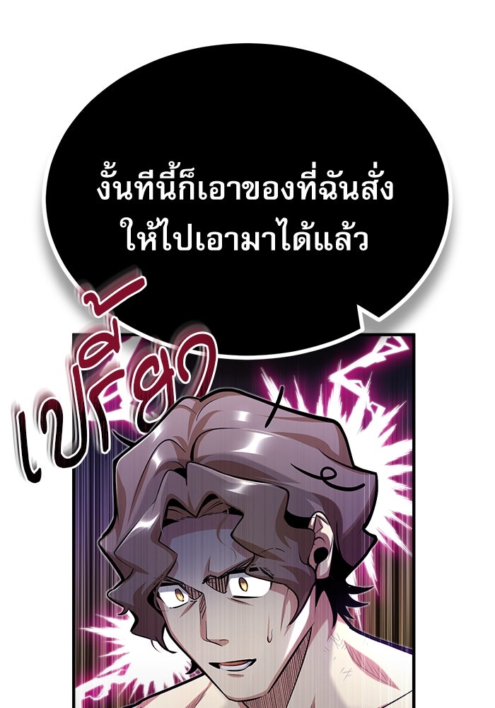ศาสตราจารย์จำเป็นแห่งอะคาเดมี - หน้า 47