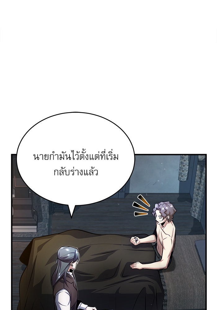 ศาสตราจารย์จำเป็นแห่งอะคาเดมี - หน้า 53