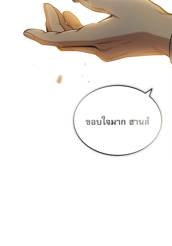 ศาสตราจารย์จำเป็นแห่งอะคาเดมี - หน้า 59