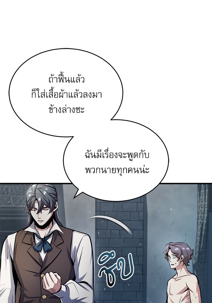 ศาสตราจารย์จำเป็นแห่งอะคาเดมี - หน้า 60