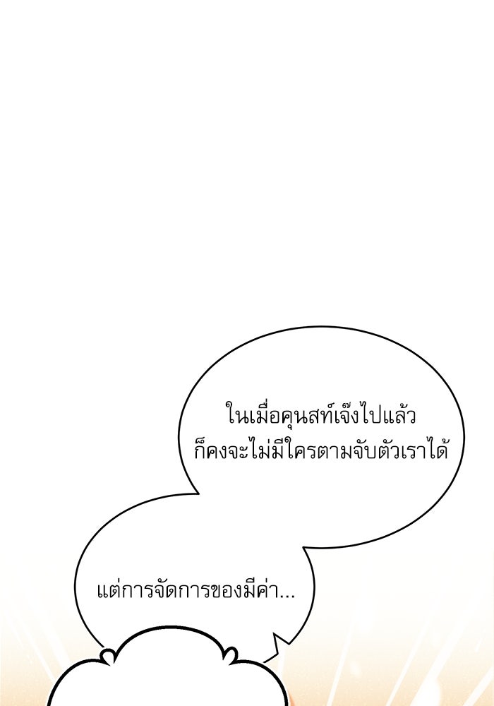 ศาสตราจารย์จำเป็นแห่งอะคาเดมี - หน้า 64