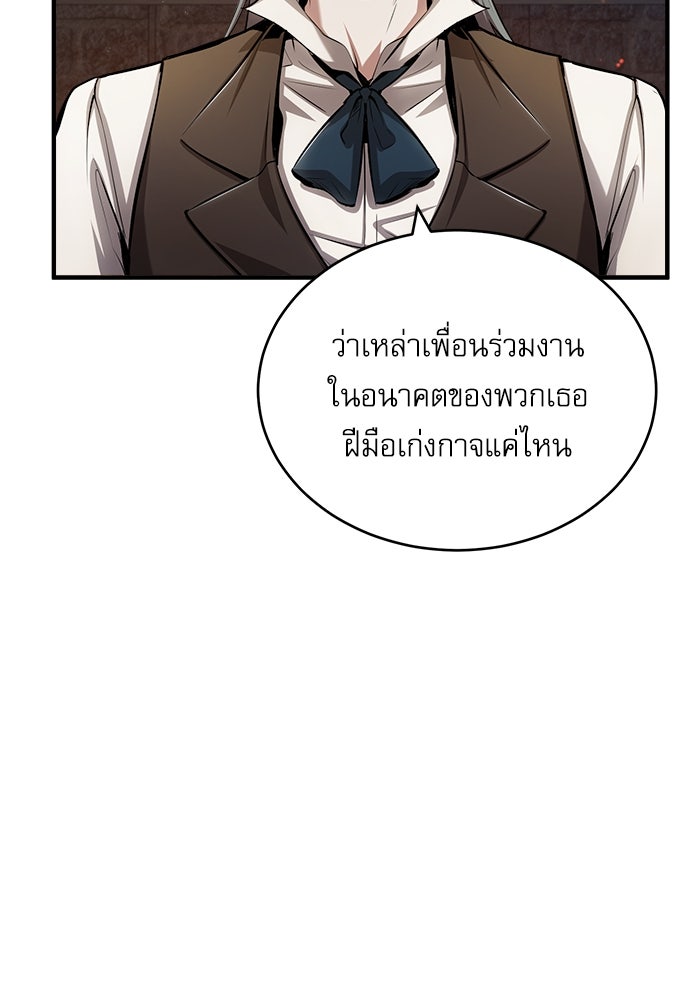 ศาสตราจารย์จำเป็นแห่งอะคาเดมี - หน้า 67