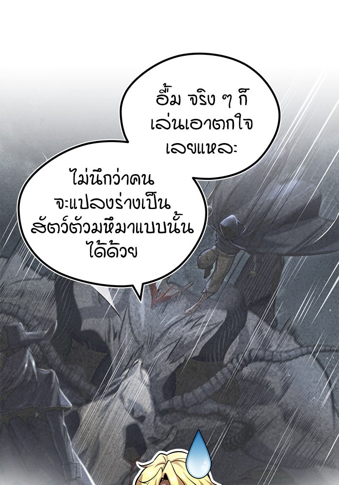 ศาสตราจารย์จำเป็นแห่งอะคาเดมี - หน้า 68