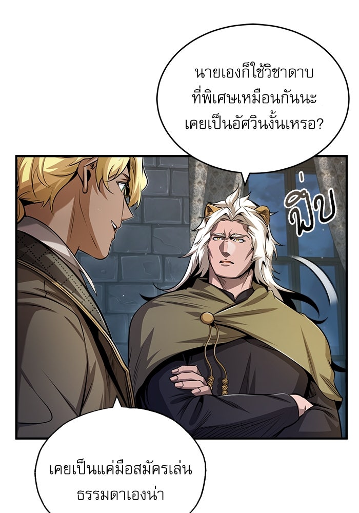 ศาสตราจารย์จำเป็นแห่งอะคาเดมี - หน้า 70