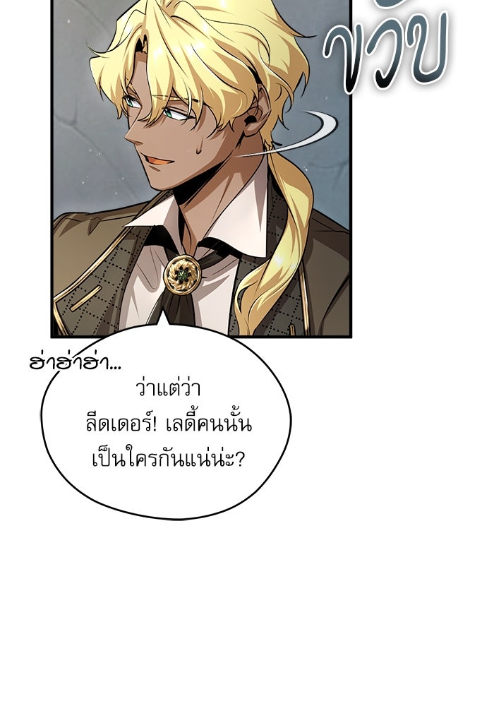 ศาสตราจารย์จำเป็นแห่งอะคาเดมี - หน้า 72