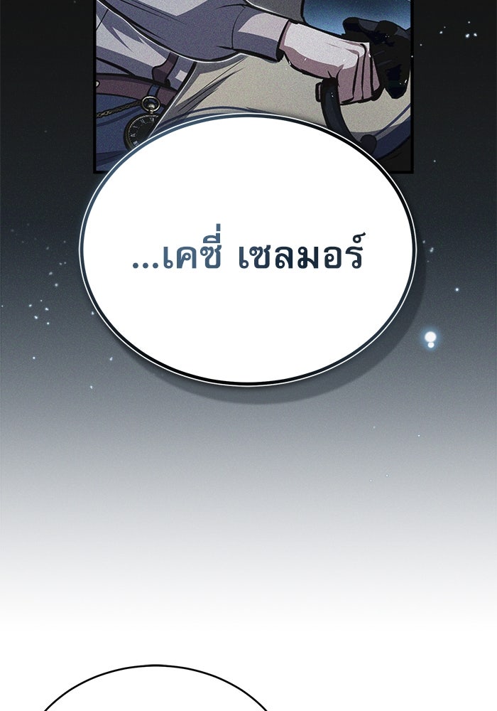 ศาสตราจารย์จำเป็นแห่งอะคาเดมี - หน้า 74
