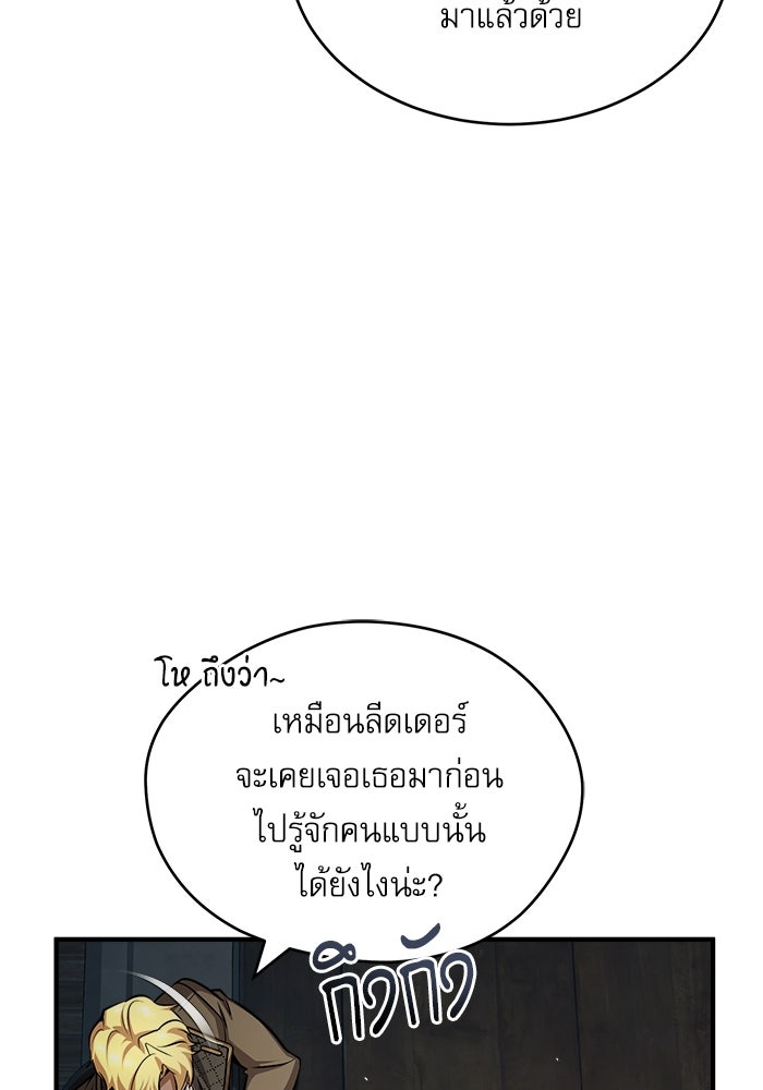 ศาสตราจารย์จำเป็นแห่งอะคาเดมี - หน้า 76