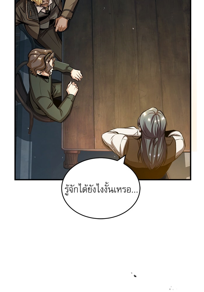 ศาสตราจารย์จำเป็นแห่งอะคาเดมี - หน้า 77