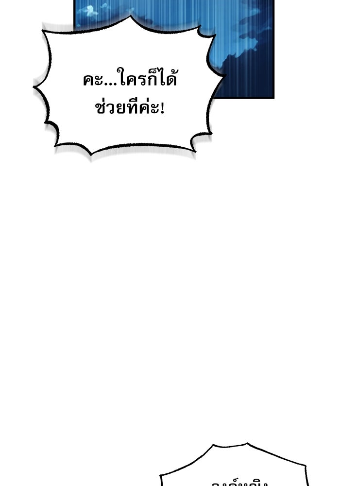ศาสตราจารย์จำเป็นแห่งอะคาเดมี - หน้า 80
