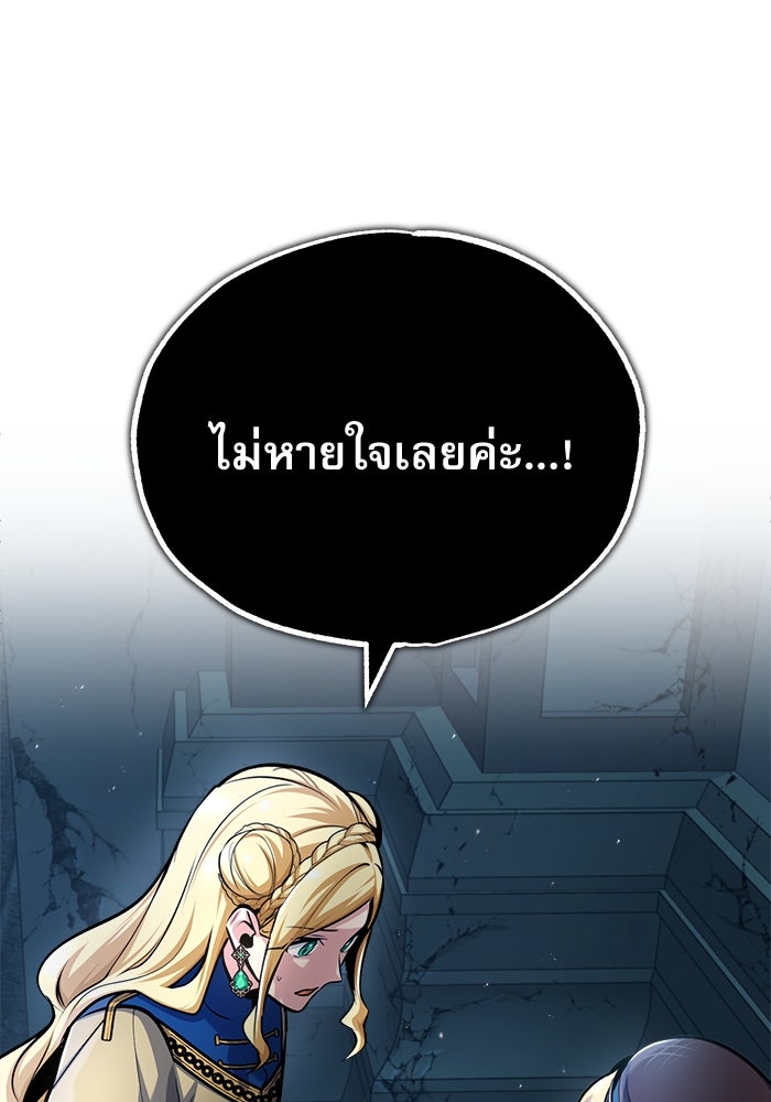 ศาสตราจารย์จำเป็นแห่งอะคาเดมี - หน้า 82