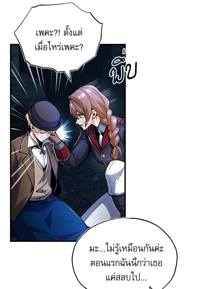ศาสตราจารย์จำเป็นแห่งอะคาเดมี - หน้า 84