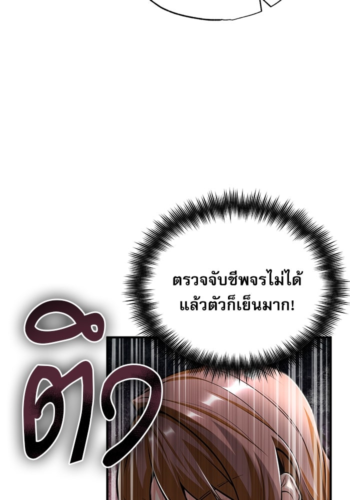 ศาสตราจารย์จำเป็นแห่งอะคาเดมี - หน้า 85
