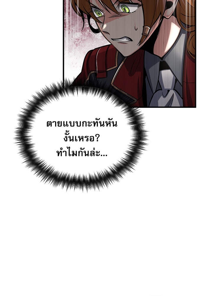 ศาสตราจารย์จำเป็นแห่งอะคาเดมี - หน้า 86