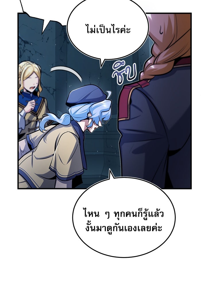 ศาสตราจารย์จำเป็นแห่งอะคาเดมี - หน้า 89